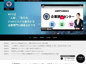 株式会社企業調査センター